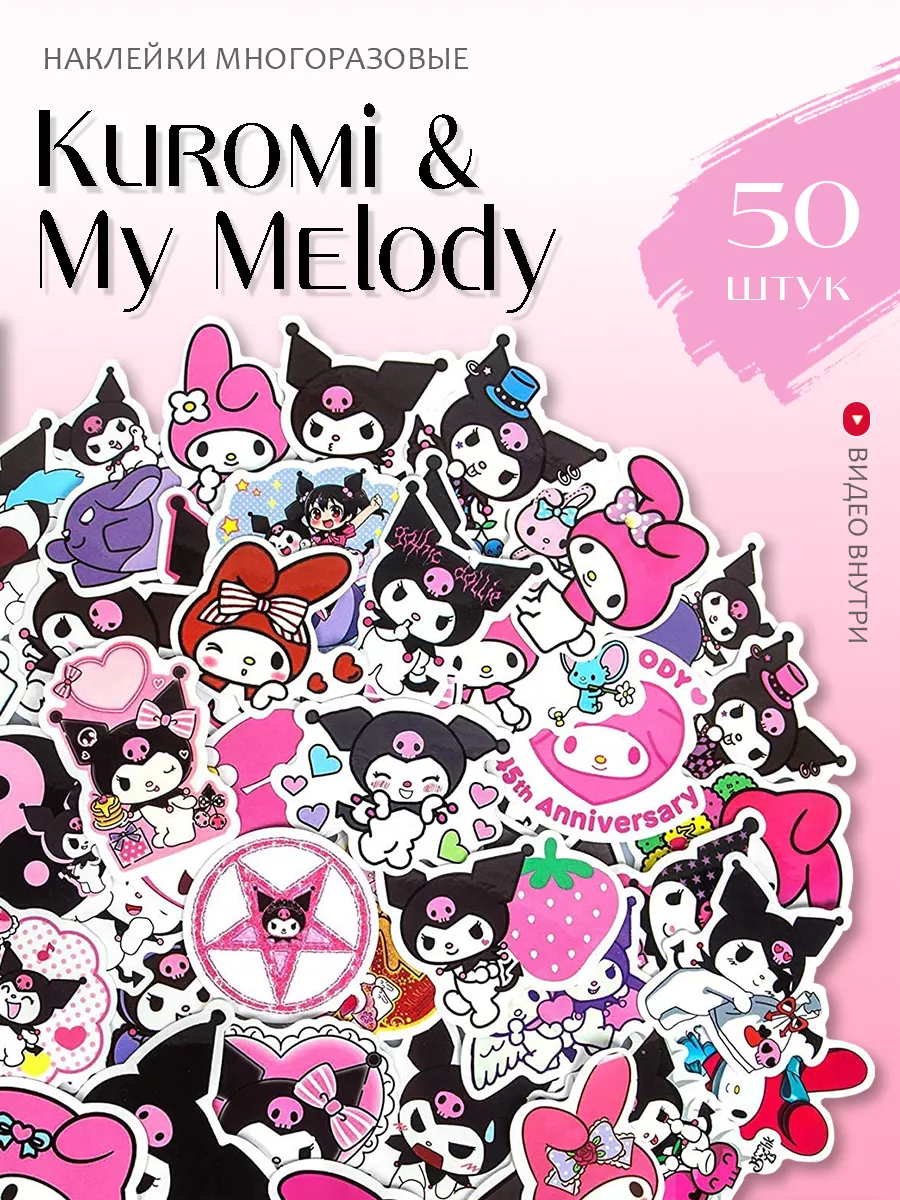 Наклейки Hello Kitty Куроми My Melody для детей на телефон StickerLab  73768927 купить за 159 ₽ в интернет-магазине Wildberries