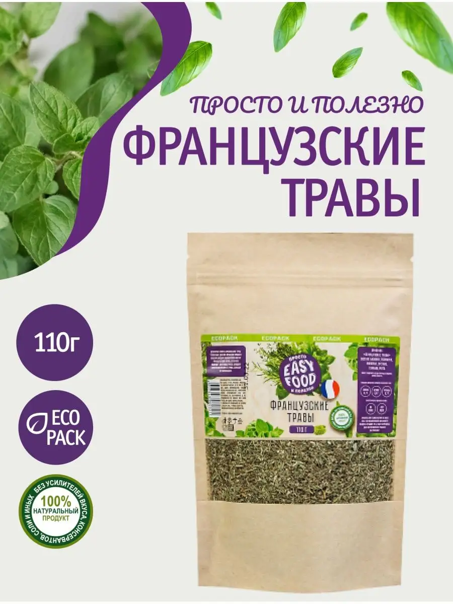 Приправа Французские травы 110 г крафт пакет
