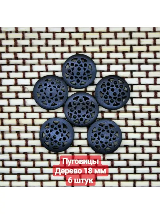Галерея Рукоделия Деревянные декоративные пуговицы для рукоделия и шитья, черный, фото 2
