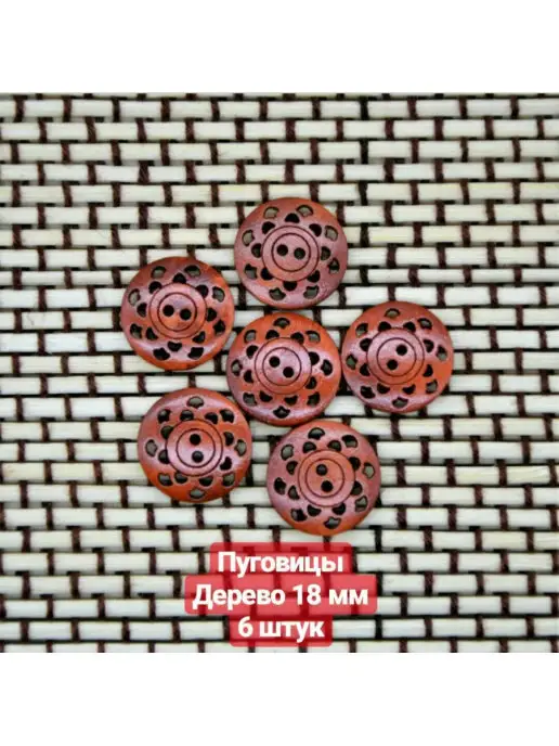 Галерея Рукоделия Деревянные декоративные пуговицы 18 мм для рукоделия, коричневый, фото 2