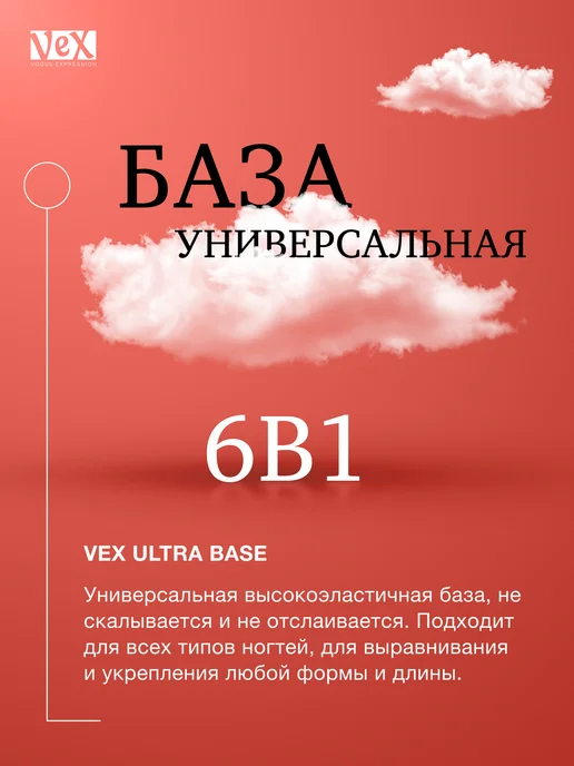 VEX Каучуковая гель база для ногтей прозрачная 15 мл, 15 мл, фото 2