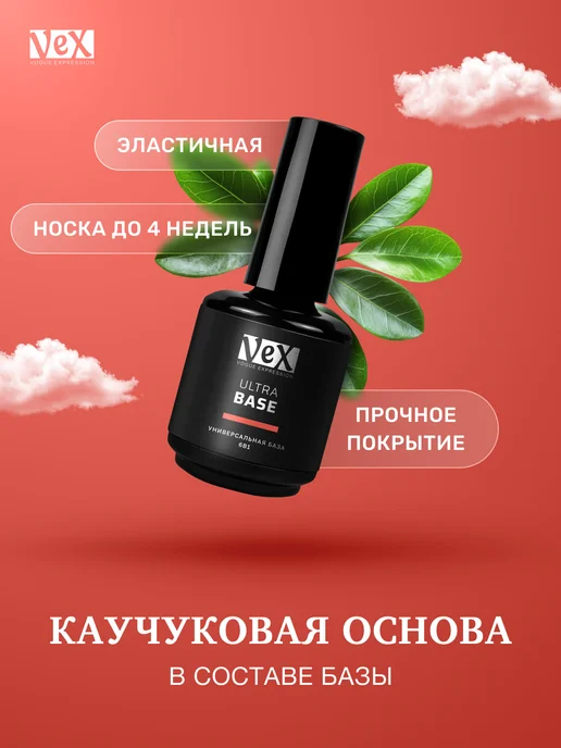 VEX Каучуковая гель база для ногтей прозрачная 15 мл, 15 мл, фото 4