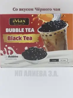 Вьетнамский Бабл Ти Bubble Tea iMax, черный чай Азиатская еда 73783866 купить за 395 ₽ в интернет-магазине Wildberries