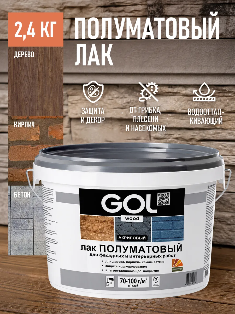 Лак акриловый Полуматовый 2,4кг