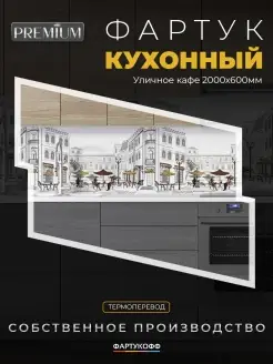 Фартук кухонный на стену панель WallPlastPro 73785458 купить за 2 252 ₽ в интернет-магазине Wildberries