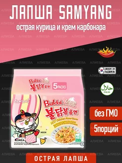 Лапша Hot Chicken острая курица и крем карбонара SamYang 73785637 купить за 813 ₽ в интернет-магазине Wildberries