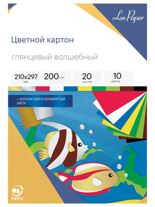 Lux-Paper Картон цветной А4 МЕЛОВАННЫЙ ВОЛШЕБНЫЙ EXTRA, 20л, 10цв, 20 л