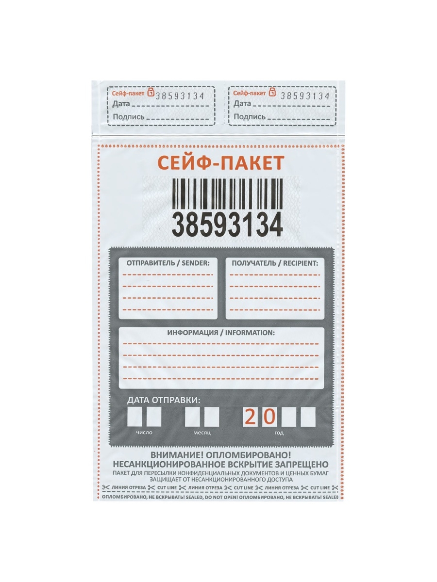 Сейф-пакет 162х245+30 мм. Сейф-пакет а5 (162х245+30. Сейф пакет (микро), 162*235 мм. Сейф пакет для денег 162*245.