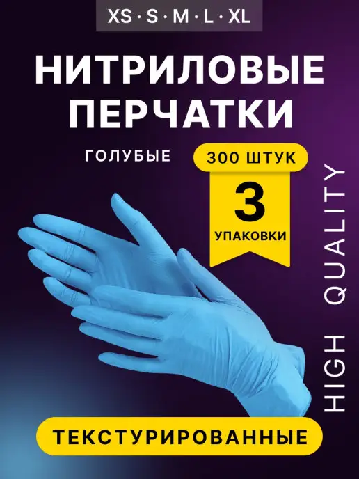 High Quality Перчатки одноразовые, голубой