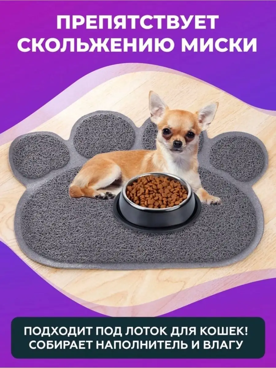 Коврик под миску Mr Zoo 73814598 купить за 285 ₽ в интернет-магазине  Wildberries