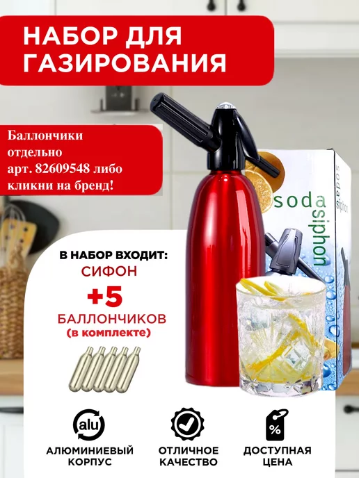 Sweethouse Сифон для газирования воды