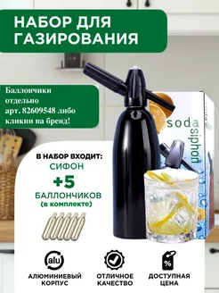 Сифон для газирования воды Sweethouse 73815310 купить за 1 852 ₽ в интернет-магазине Wildberries