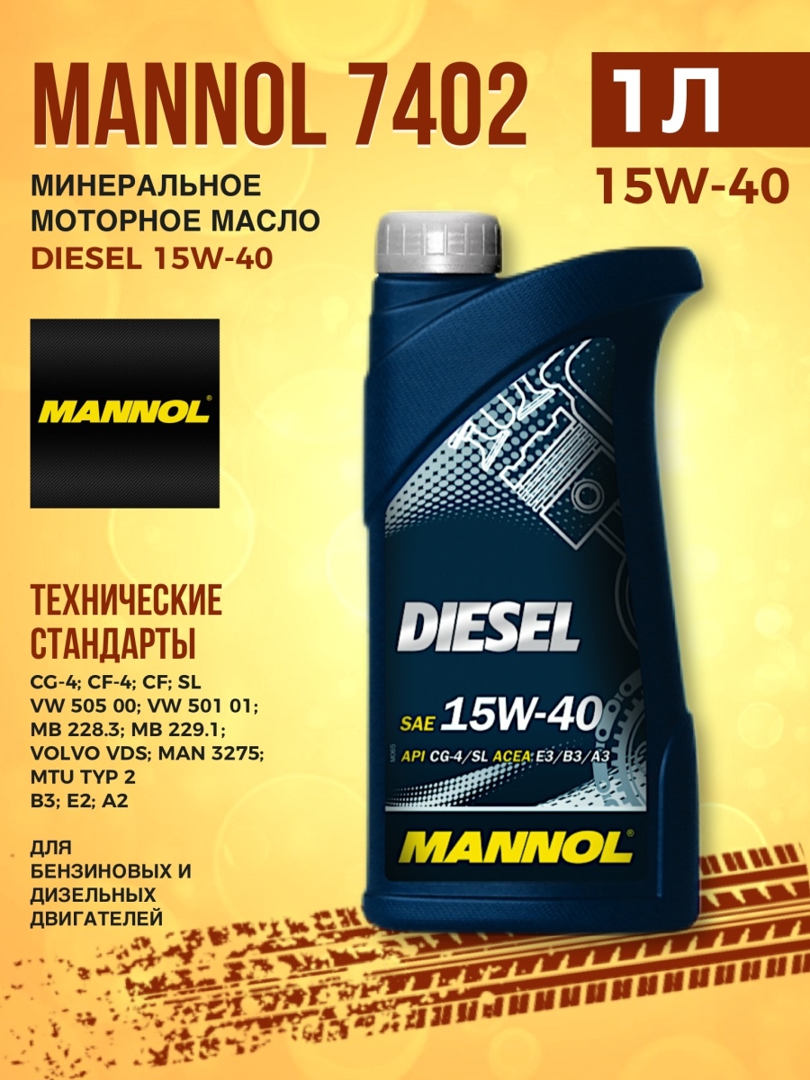 Mannol Diesel 15w40. 7402 Diesel 15w-40 Mannol Universal. Mannol масло реклама. Масло кихх 15w40 API Ch-4.