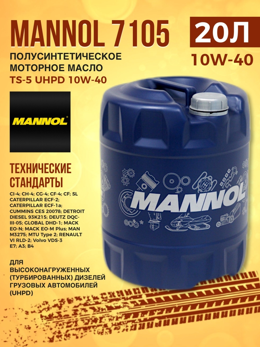 Масло манол характеристики отзывы. Mannol 7105 TS-5 UHPD 10w-40 цвет. Масло моторное п-синт. Mannol TS-5 UHPD 10w-40. Sp4 Mannol 8219 20 литров. Масло Mannol TS-5 UHPD 10w-40.