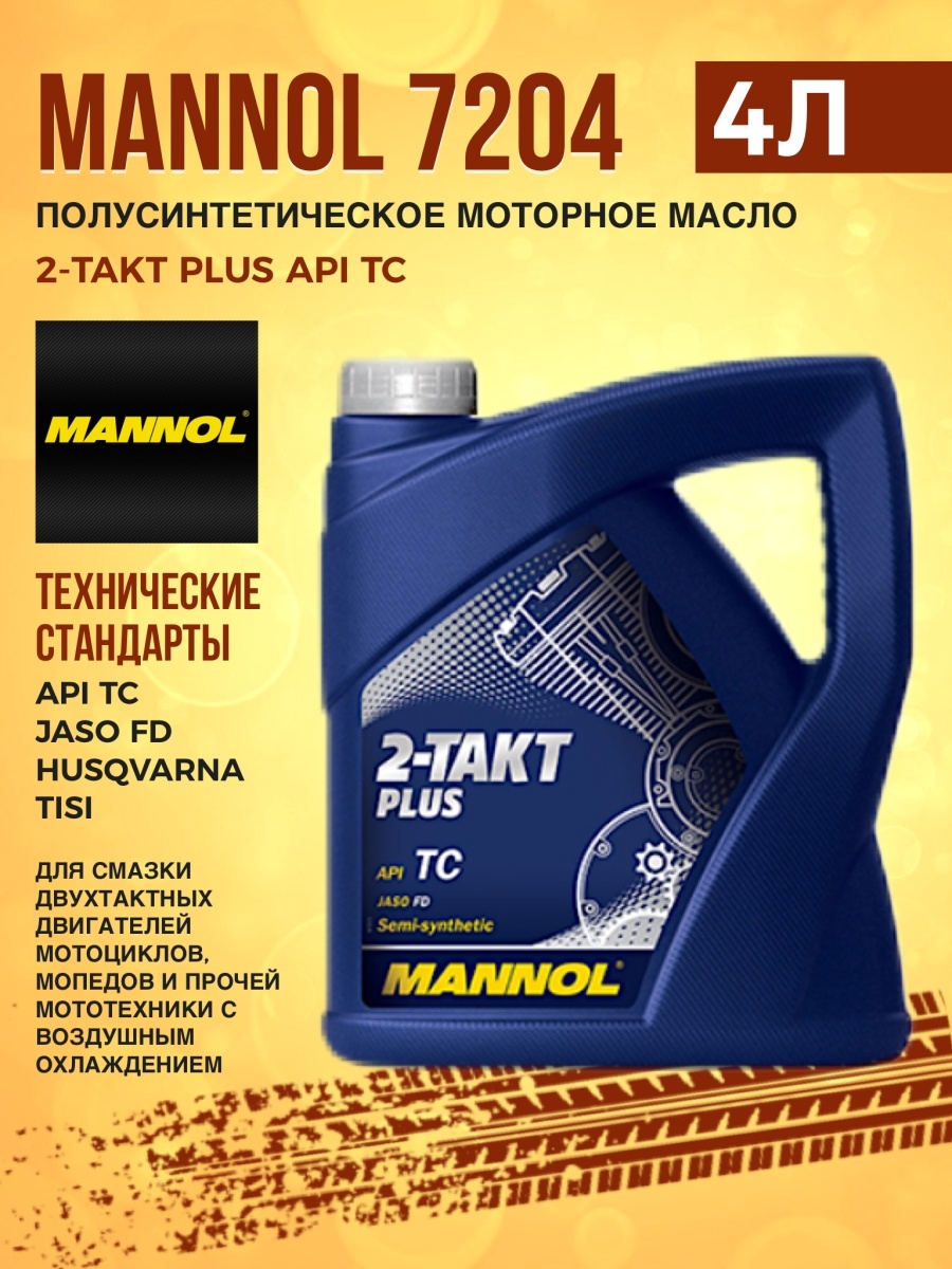 Mannol 4-Takt Plus (п/синт.) SAE 10w40 4л / 7202 API SL. Масло API TS. Масло для двухтактных двигателей Манул TS w2. Масло мот. П/синт. 2-Takt.