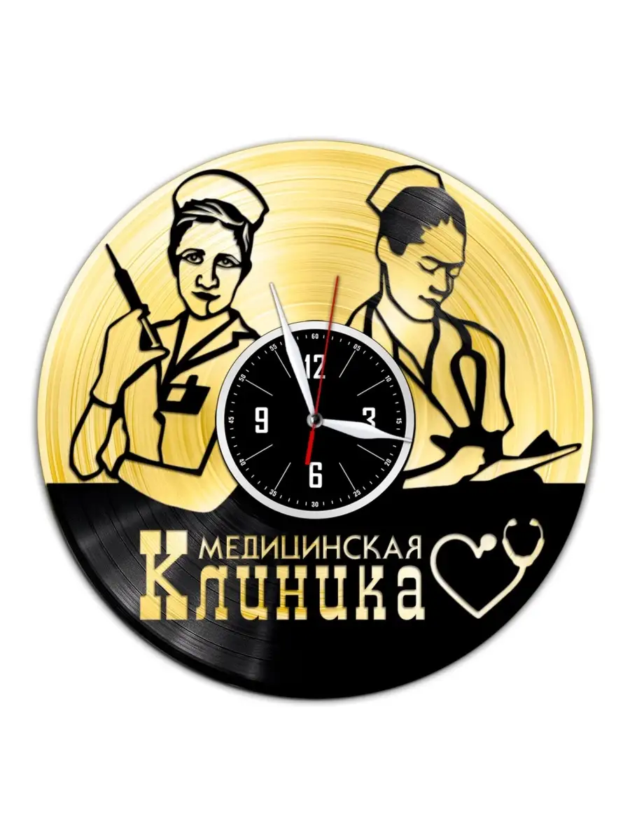 Медицинская клиника - часы из пластинки VinylLab 73826179 купить за 1 541 ₽  в интернет-магазине Wildberries