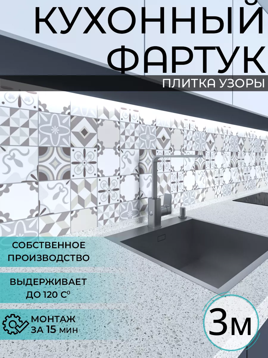 Фартук кухонный на стену панель WallPlastPro 73828497 купить за 1 467 ₽ в  интернет-магазине Wildberries