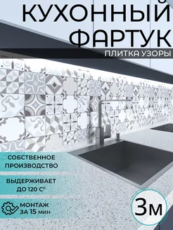 Фартук кухонный на стену панель WallPlastPro 73828497 купить за 1 483 ₽ в интернет-магазине Wildberries