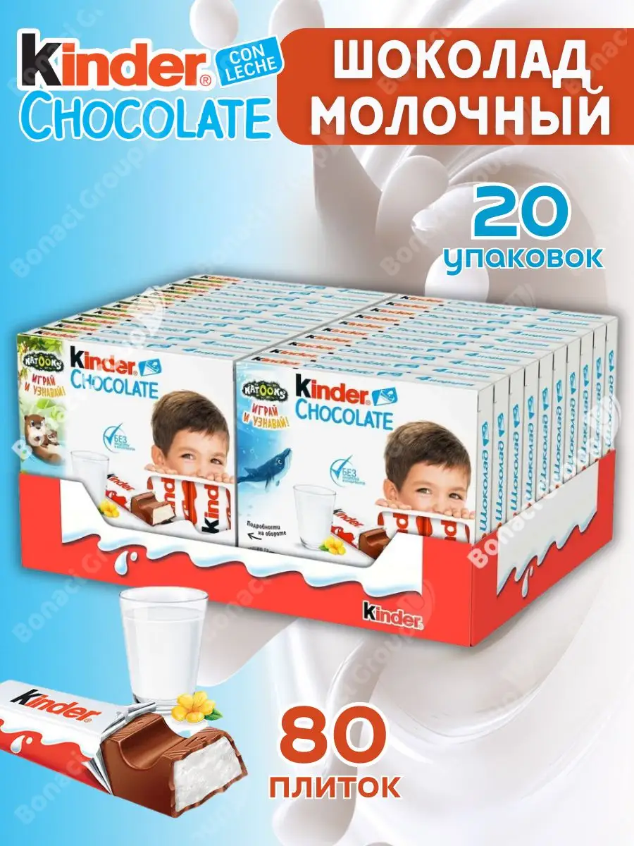 Шоколад молочный Kinder Maxi, 84 г х 2 шт - купить с доставкой по