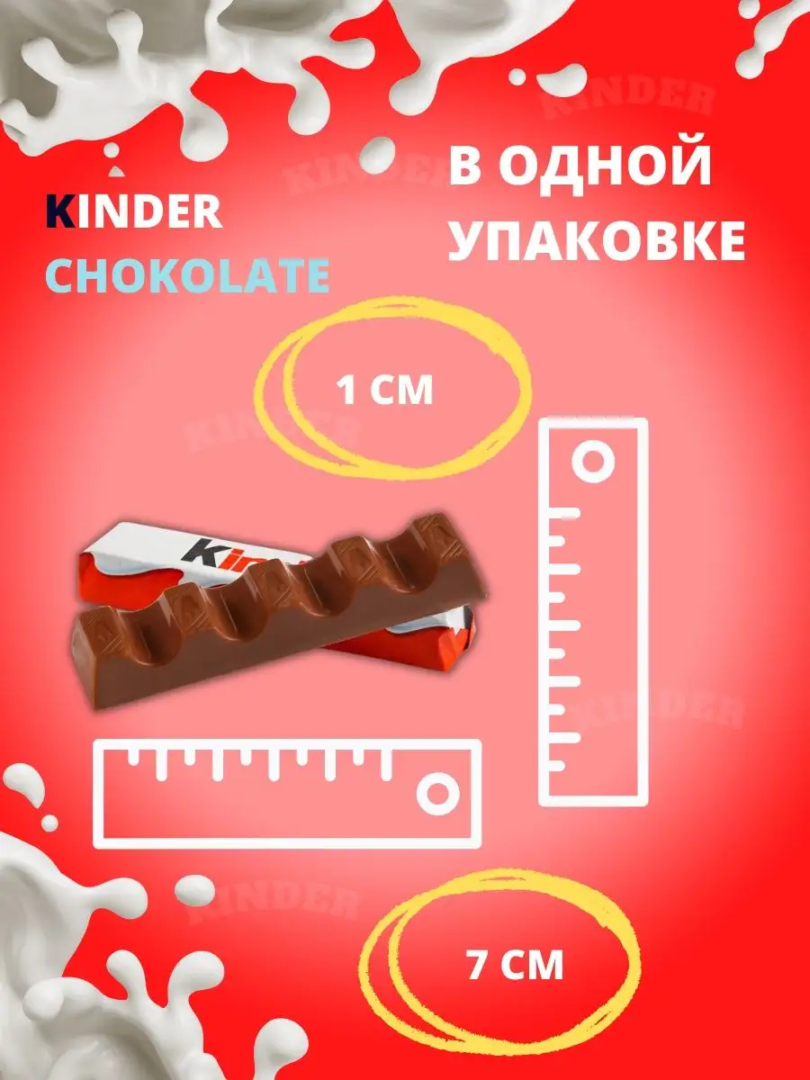 Шоколадки Киндер Сюрприз 20 уп KINDER 73830245 купить за 1 702 ₽ в  интернет-магазине Wildberries