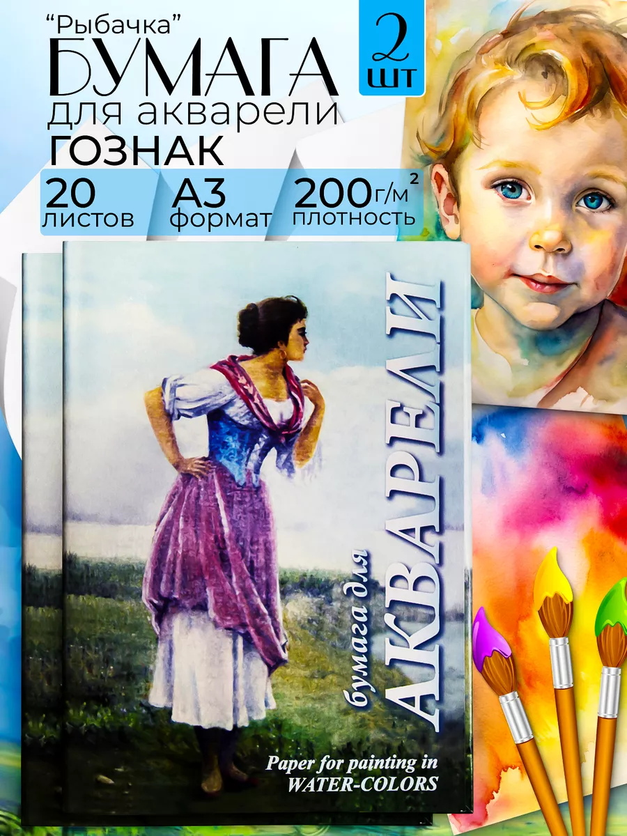 Бумага для акварели...
