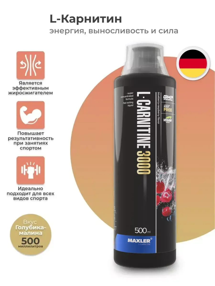 Жиросжигатель Макслер L-Carnitine 3000мг