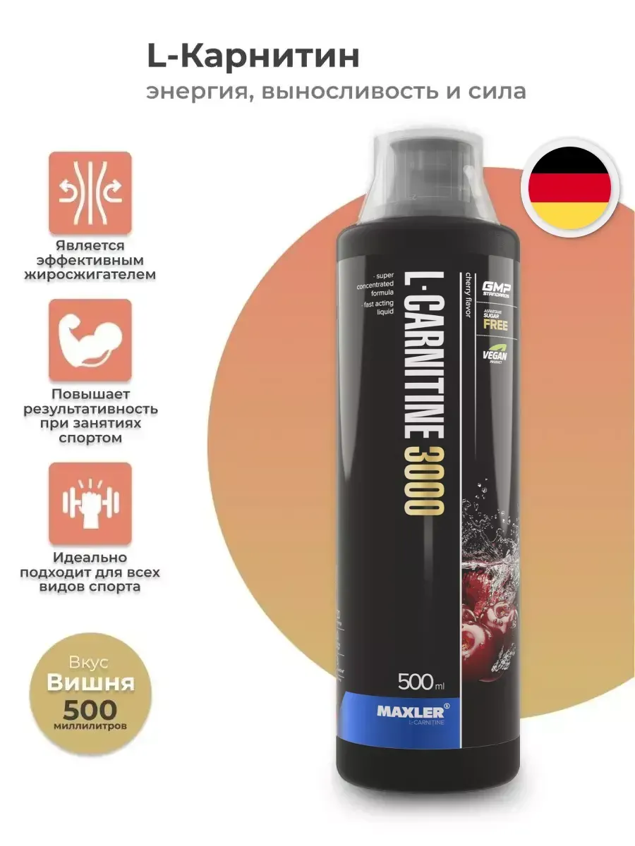 Жиросжигатель Макслер L-Carnitine 3000мг