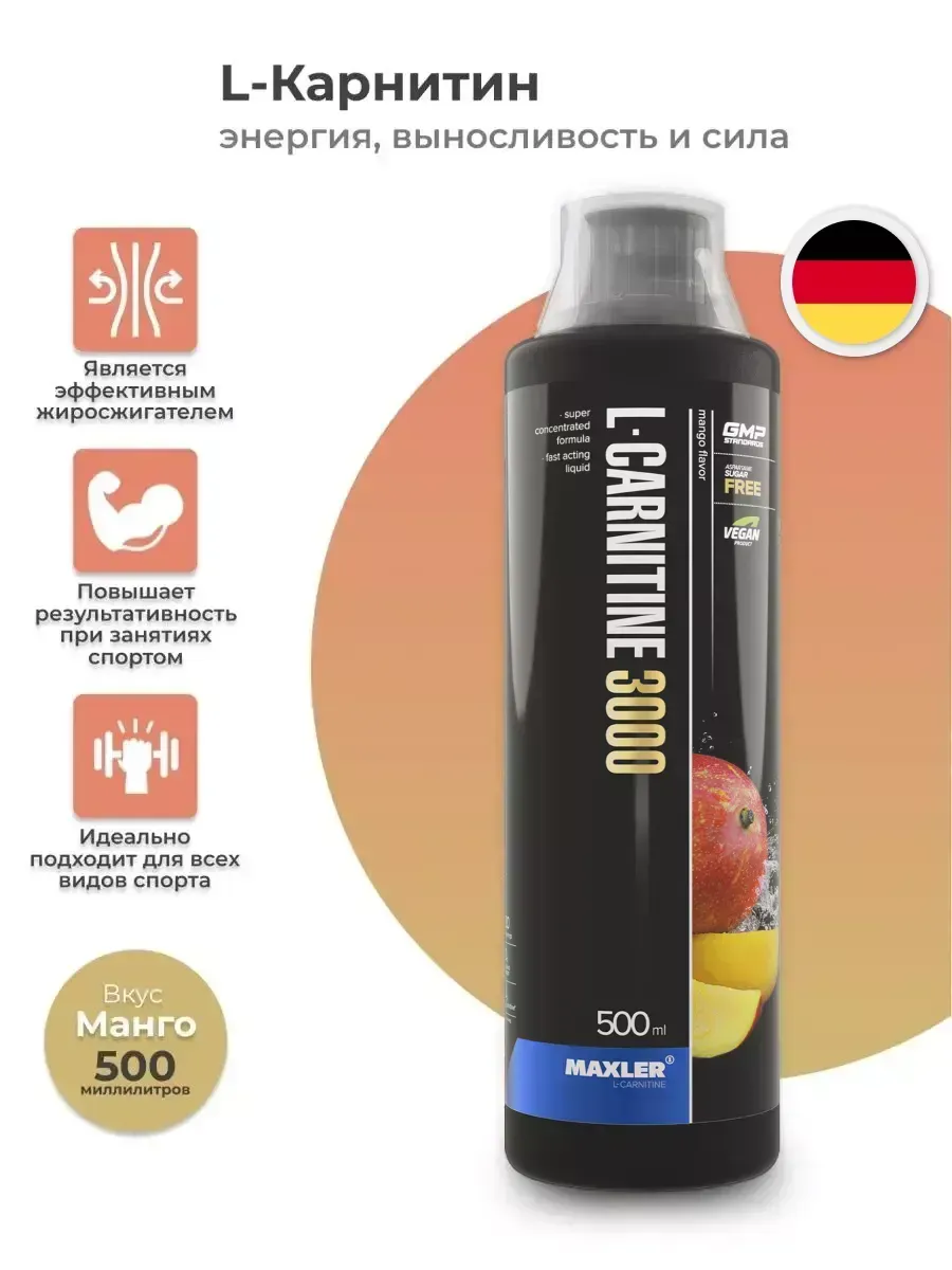 Жиросжигатель Макслер L-Carnitine 3000мг