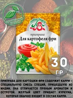 Специи приправа для картошки фри Братья Огурцовы 73832613 купить за 97 ₽ в интернет-магазине Wildberries