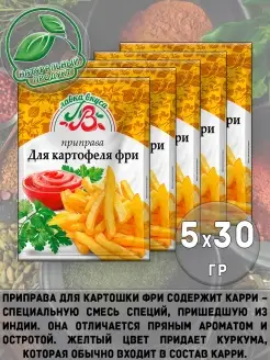 Приправа для картофеля фри Братья Огурцовы 73832615 купить за 213 ₽ в интернет-магазине Wildberries