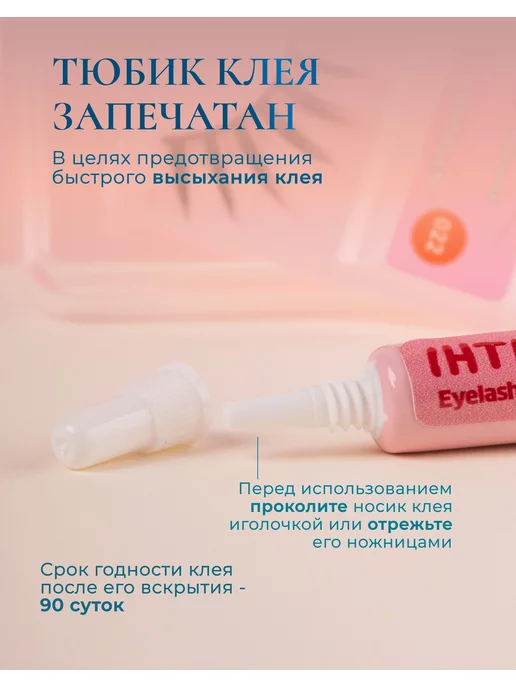IHTIRAM Накладные ресницы лучики с клеем, вариант, фото 5