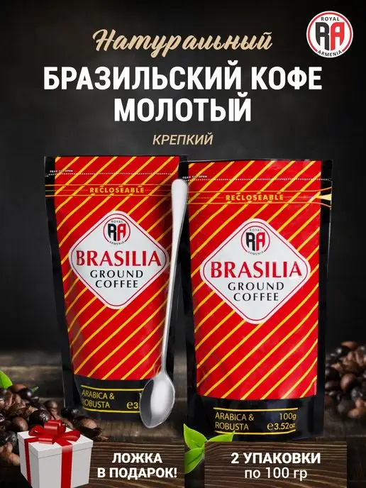 Royal Armenia Кофе молотый Армения набор с ложкой, вариант