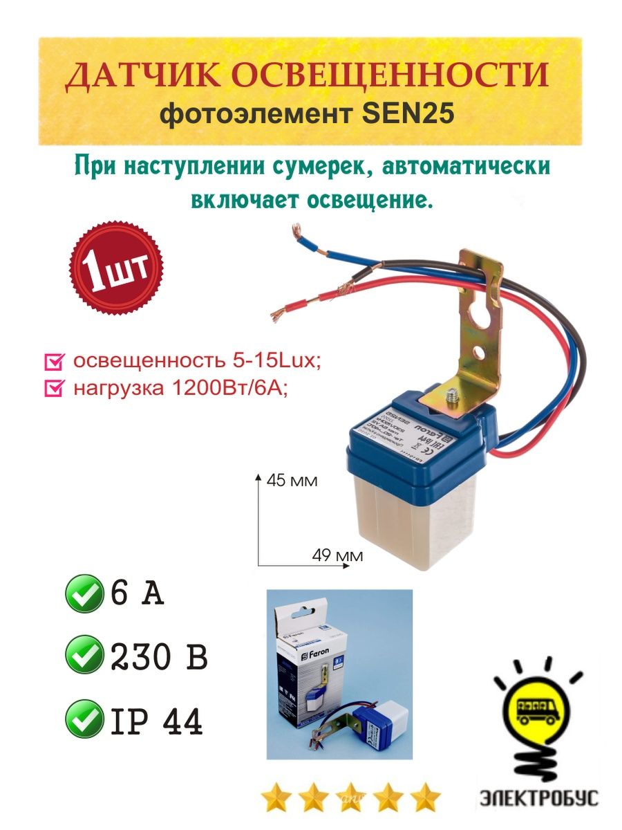 Feron sen25 схема подключения