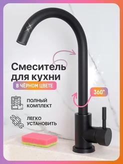 Смеситель для кухни Капитошка 74015967 купить за 947 ₽ в интернет-магазине Wildberries