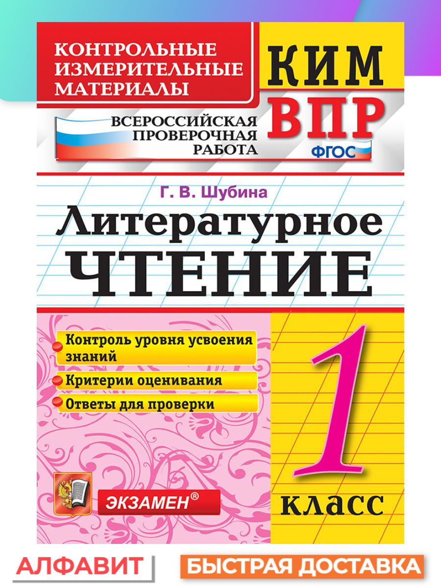 Всероссийская проверочная работа литературное чтение 4 класс