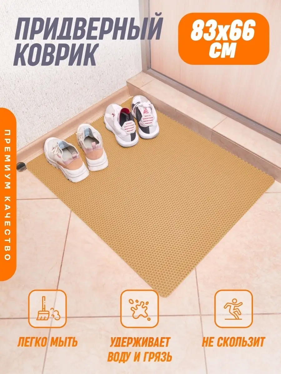 Коврик комнатный