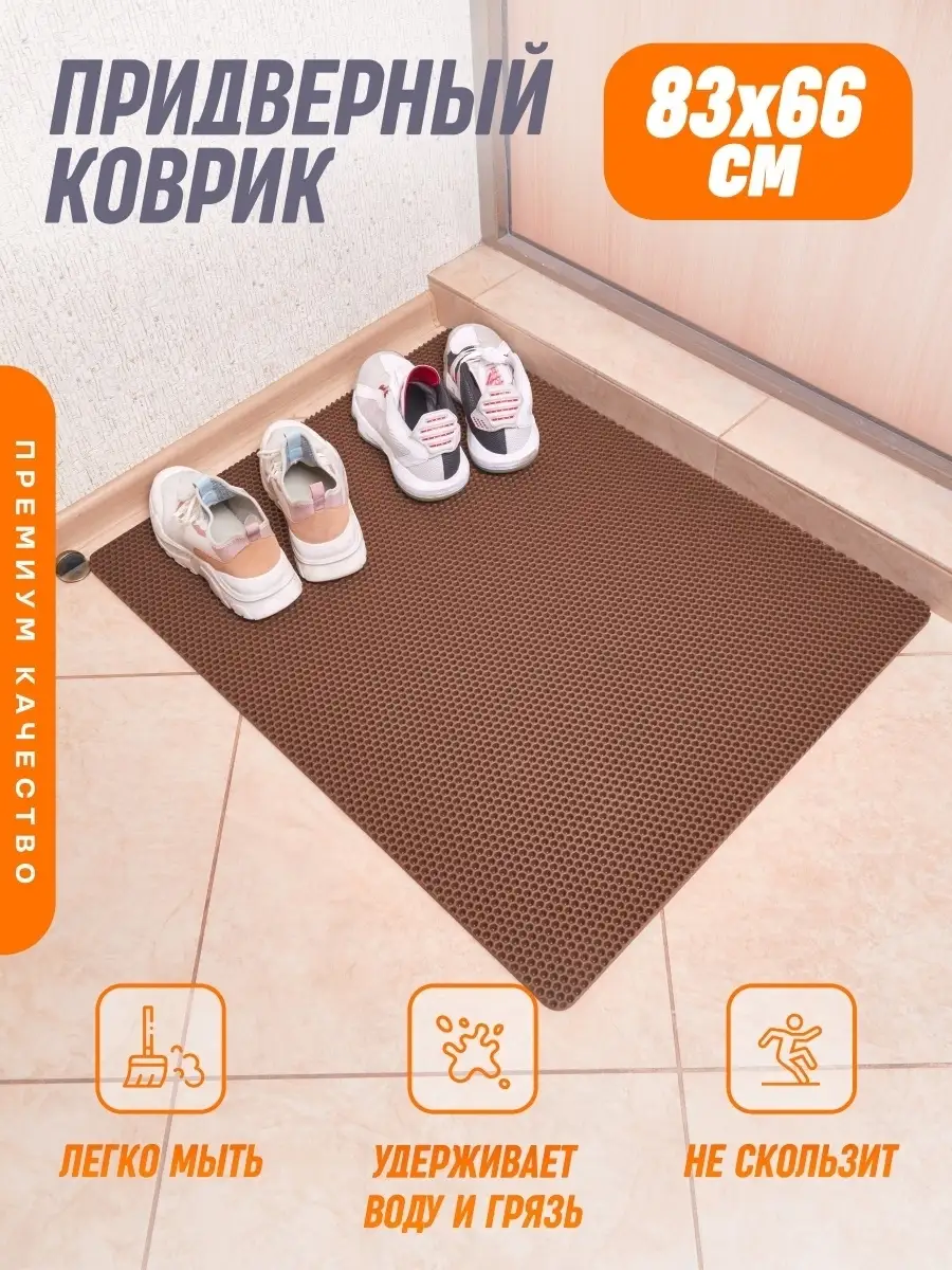 Коврик комнатный