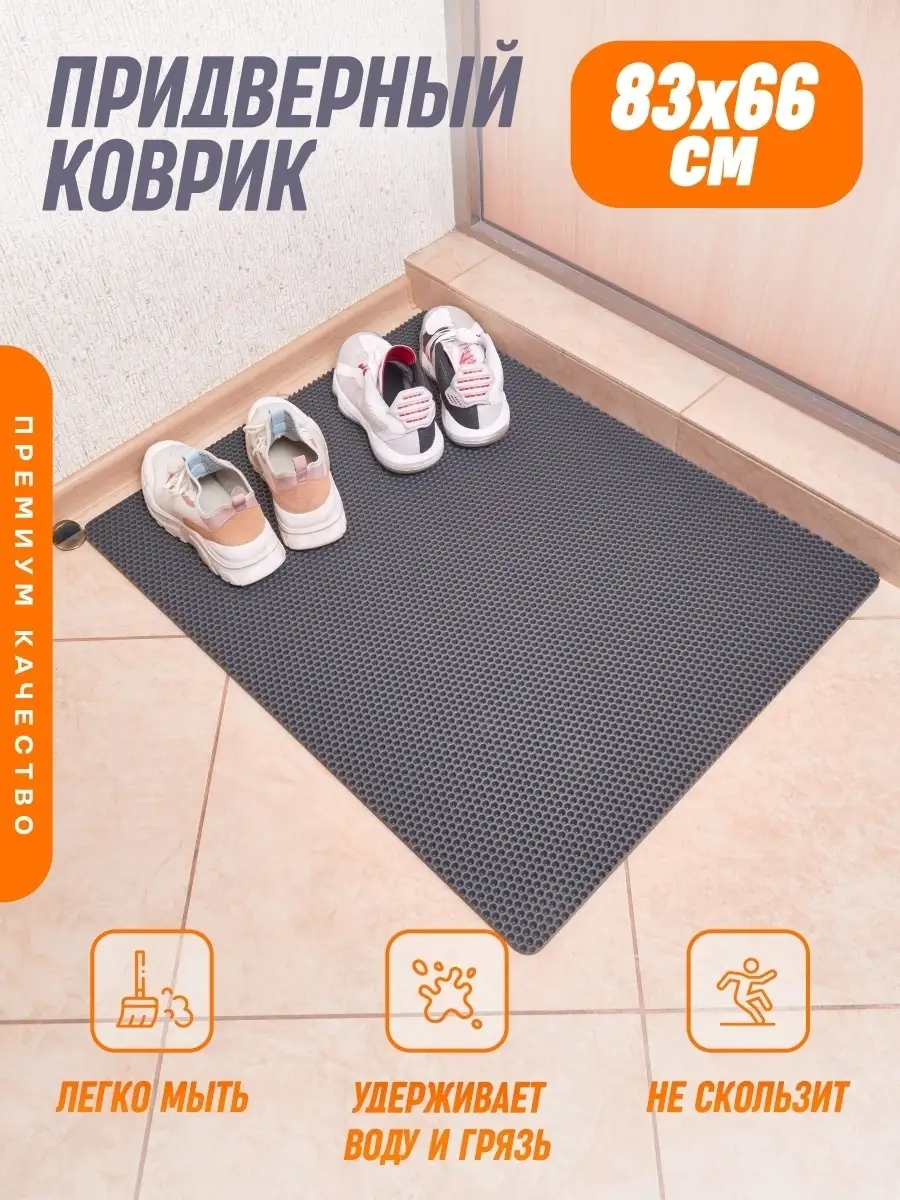 Коврик комнатный