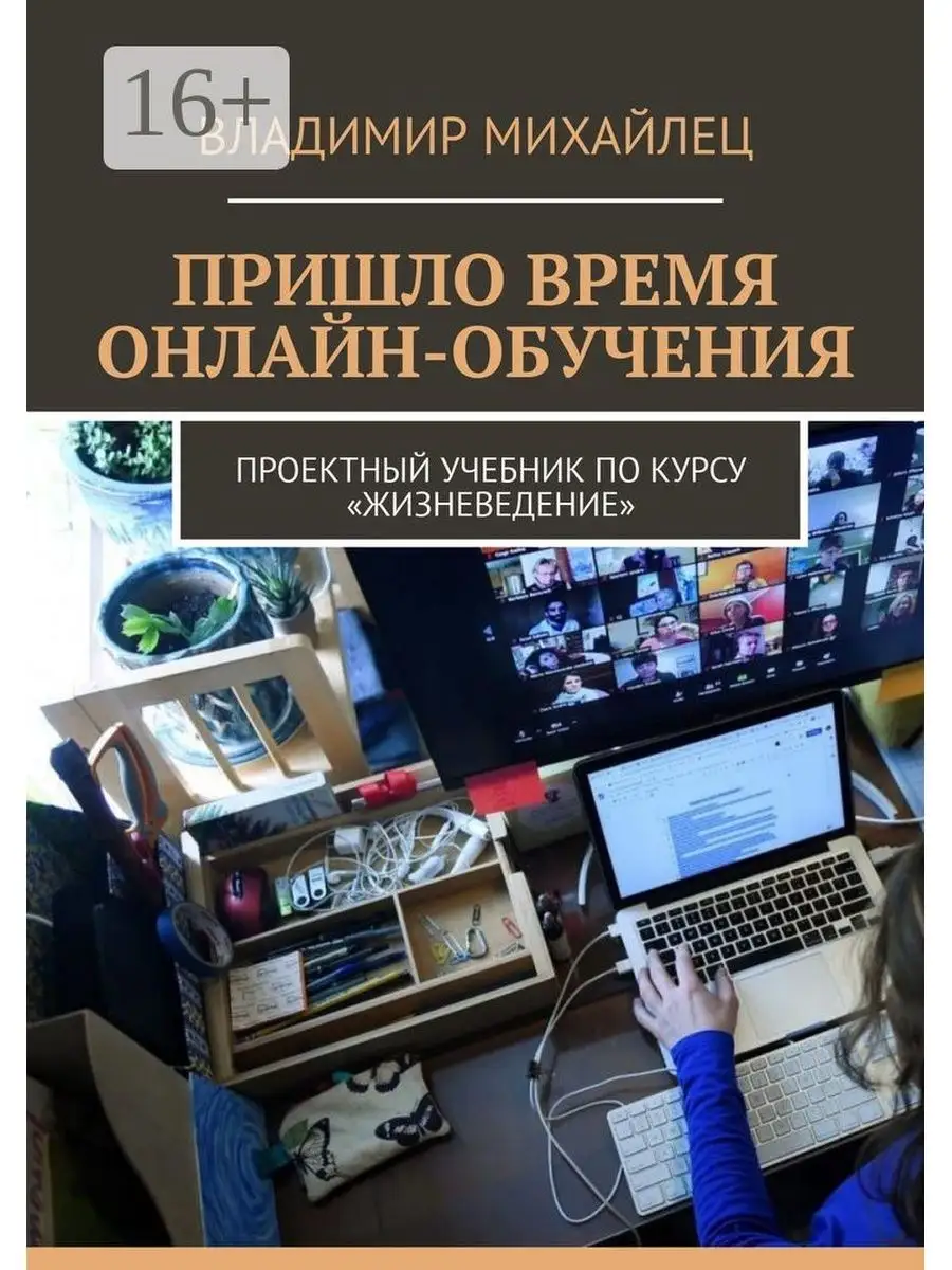 Пришло время онлайн-обучения Ridero 74018647 купить за 717 ₽ в  интернет-магазине Wildberries