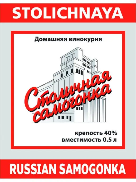 Banana-Sticker Столичная самогонка Наклейки Этикетки для бутылок 30шт, 30 шт
