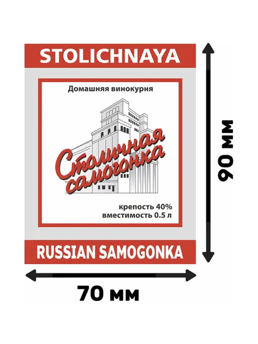 Banana-Sticker Столичная самогонка Наклейки Этикетки для бутылок 30шт, 30 шт, фото 2