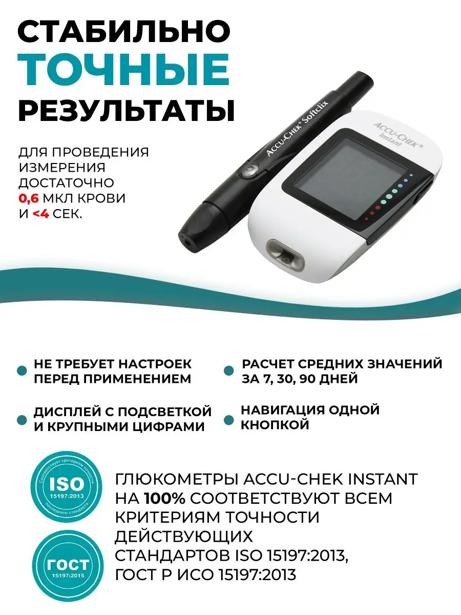 Глюкометр Accu-Chek Инстант Акку-чек 74018689 купить в интернет-магазине  Wildberries