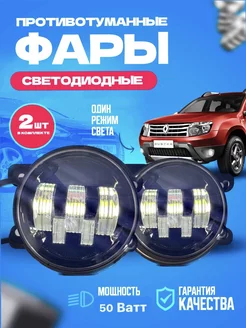 Противотуманные фары для авто светодиодные универсальные Led Company 74019328 купить за 952 ₽ в интернет-магазине Wildberries