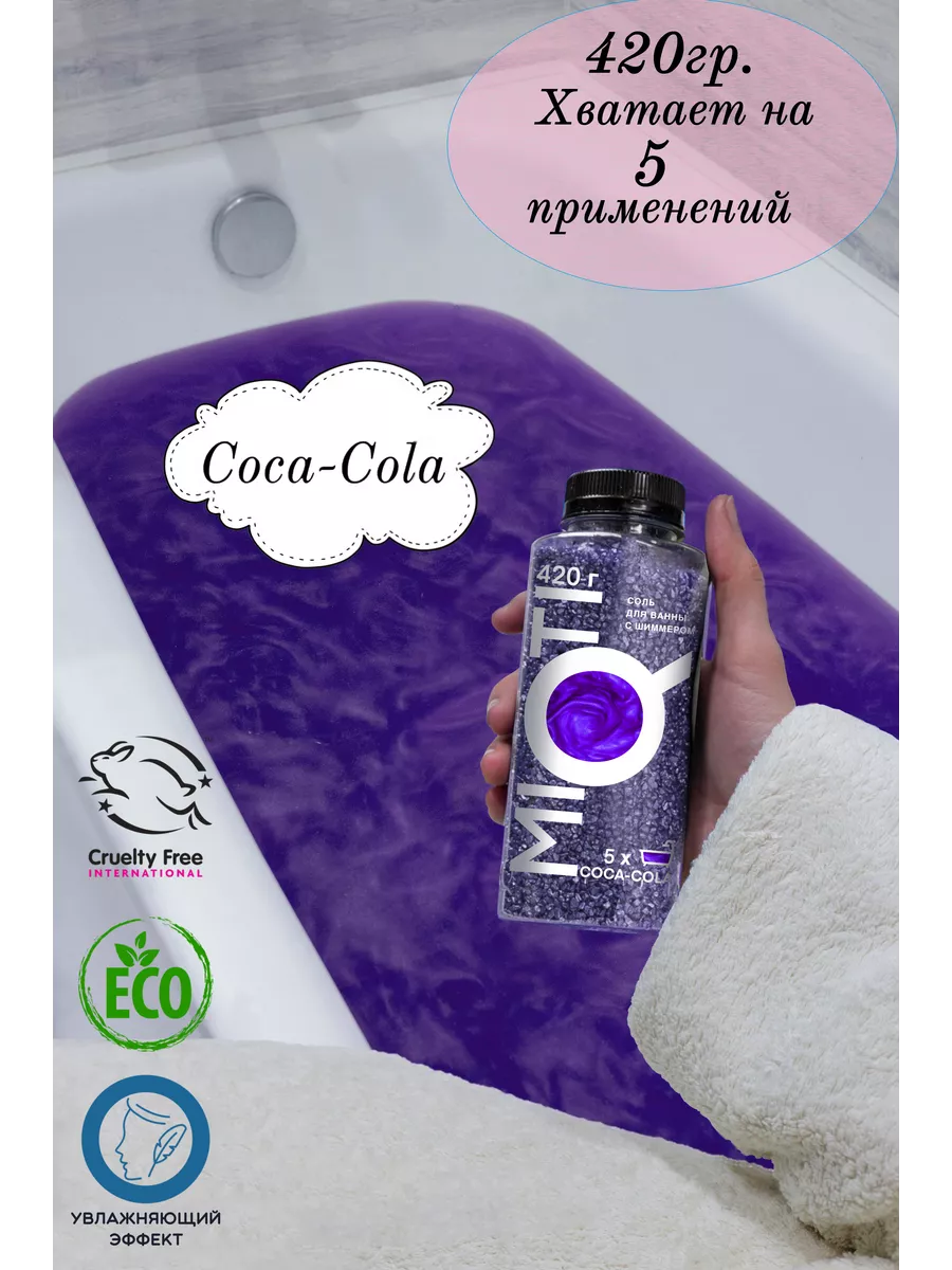 Морская соль для ванн с шиммером 420гр. MIQTI.ru 74020457 купить за 190 ₽ в  интернет-магазине Wildberries