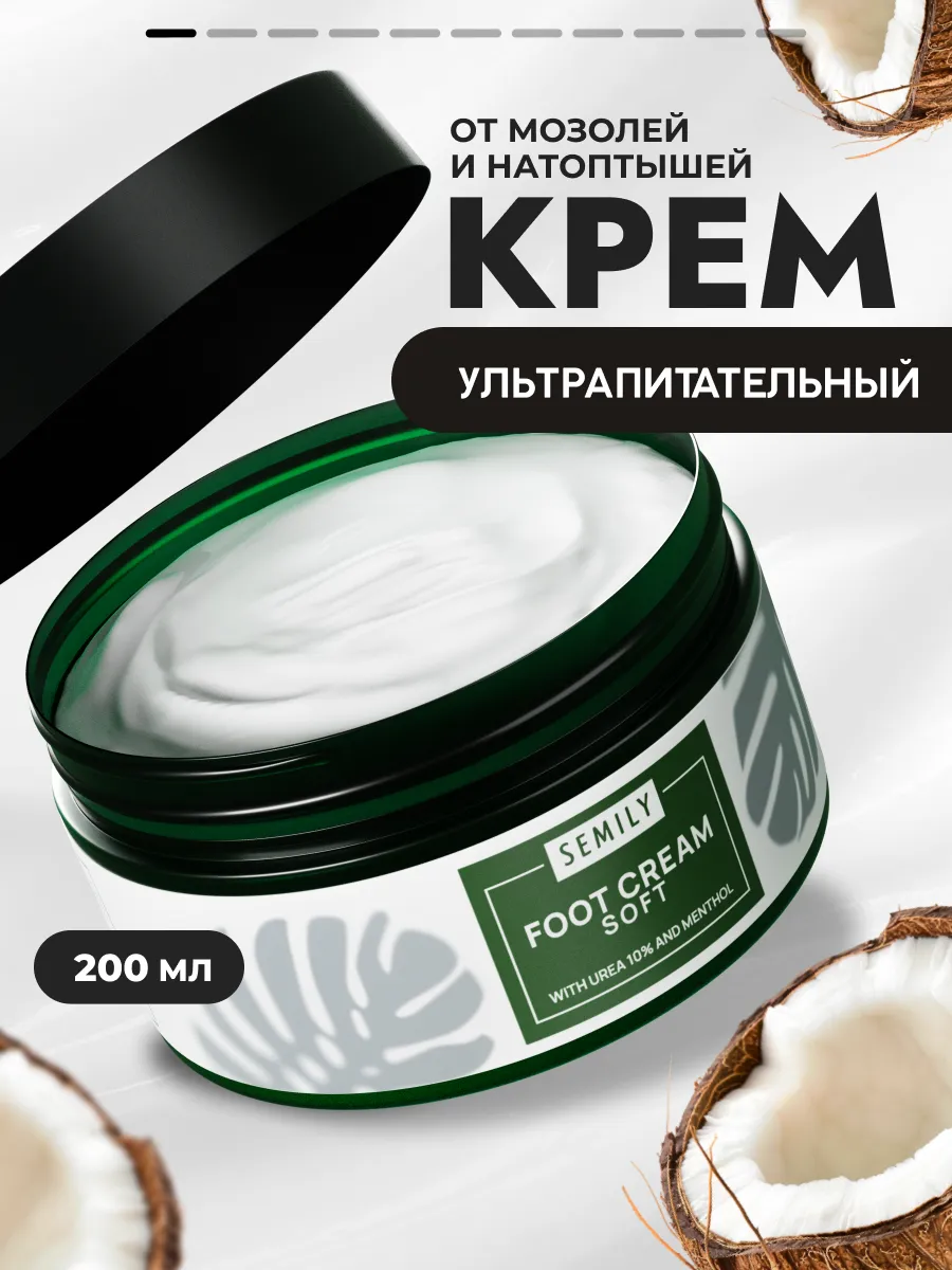 Крем для ног увлажняющий с...