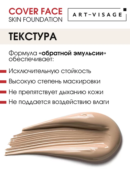 Art-Visage Тональный крем для лица матирующий COVER FACE 202, бежевый, фото 3