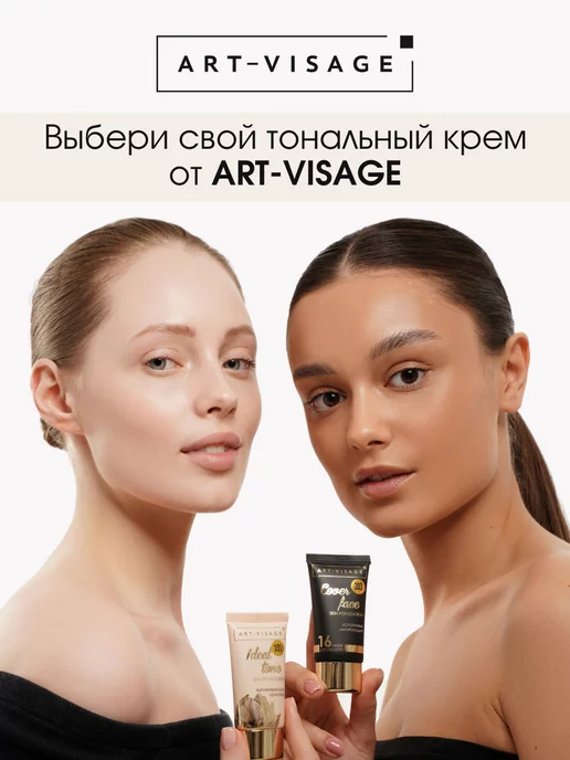 Art-Visage Тональный крем для лица матирующий COVER FACE 202, бежевый, фото 8
