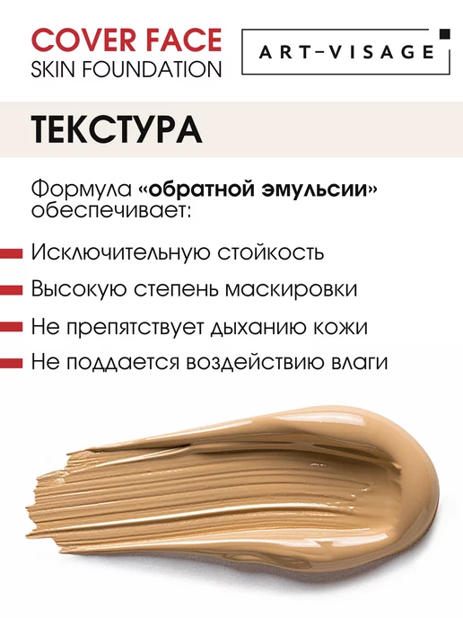 Art-Visage Тональный крем для лица матирующий COVER FACE 203, розовый, фото 3