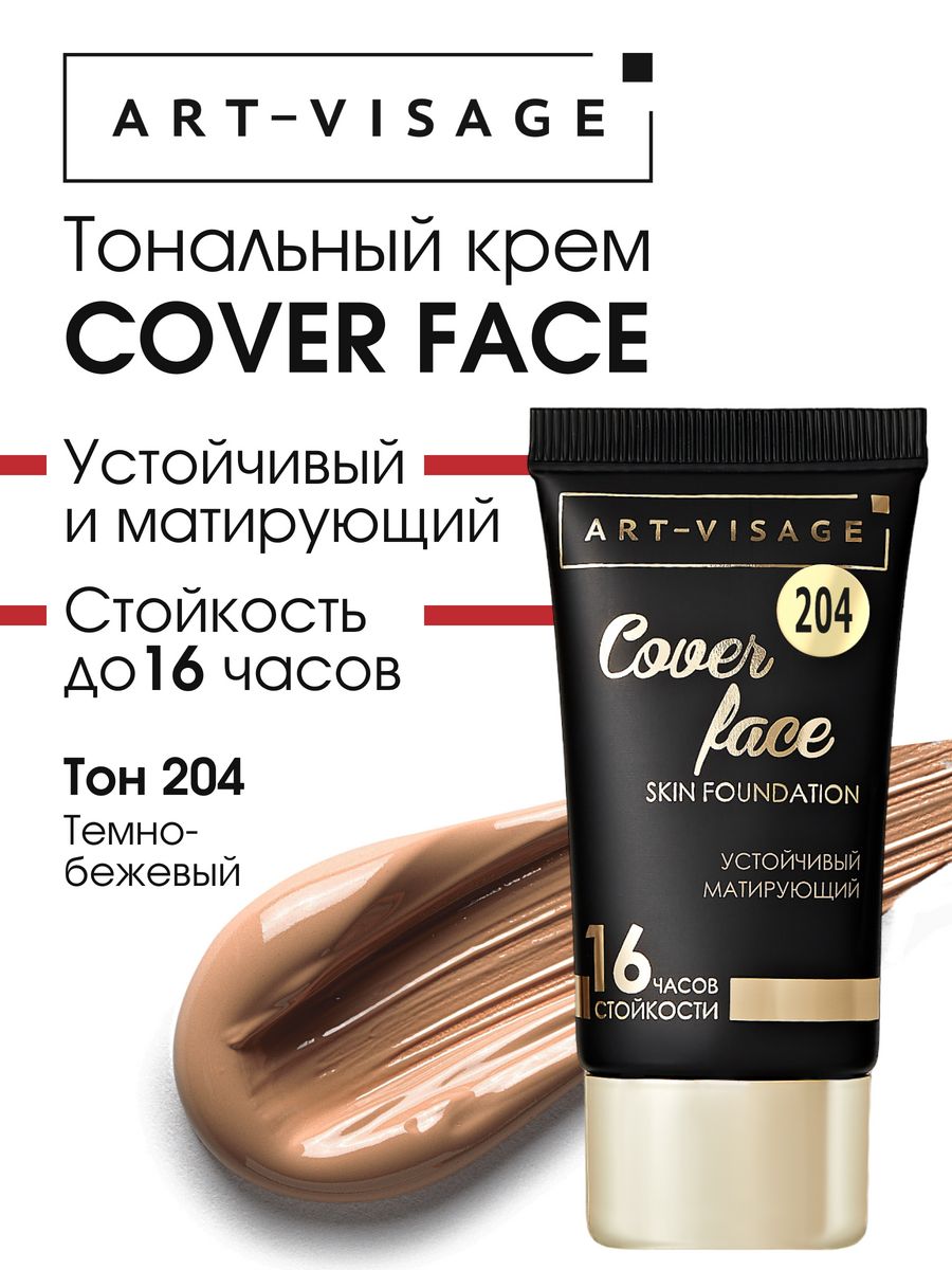 Art visage тональный крем cover. LUXVISAGE тональный крем. Beauty visage тональный крем фарфоровый 01 отзывы.