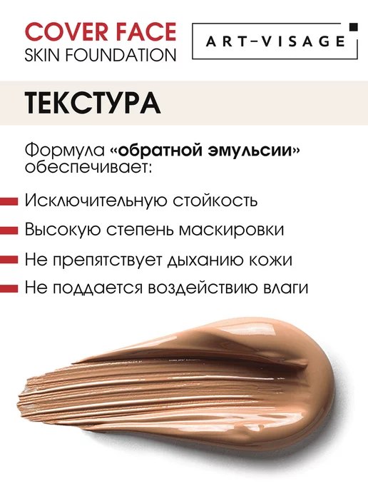 Art-Visage Тональный крем для лица матирующий COVER FACE 204, бежевый, фото 3